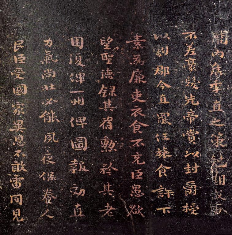 三国时期曹魏-钟繇-楷书-荐季直表2
